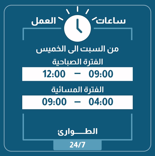 اوقات الدوام في مجمع اطباء الخليج الطبي في الخبر